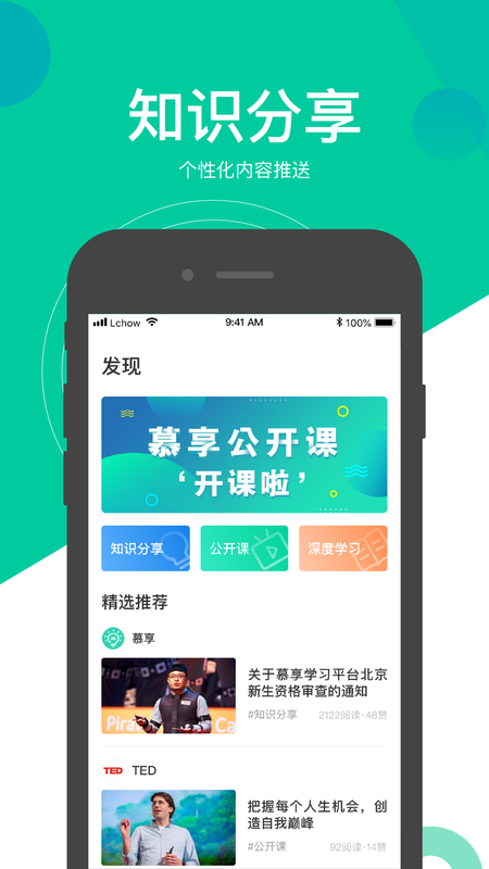 慕享app