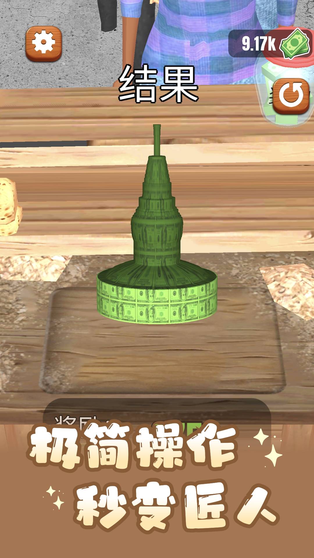 解压木头雕刻游戏