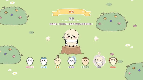 口袋吉伊卡哇中文版