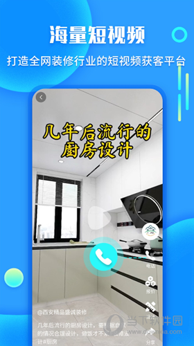 袋鼠装修APP
