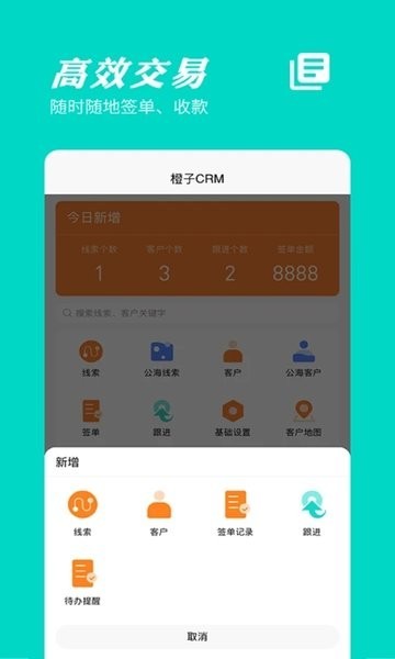 橙子crm