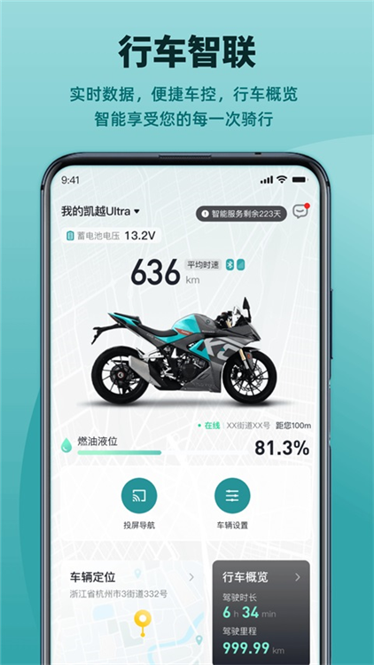 凯越机车App宣传图