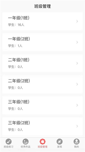 国字云教师app