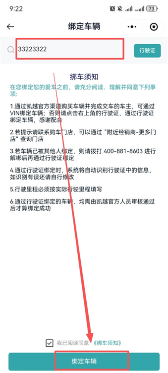 怎么绑定车辆配图5