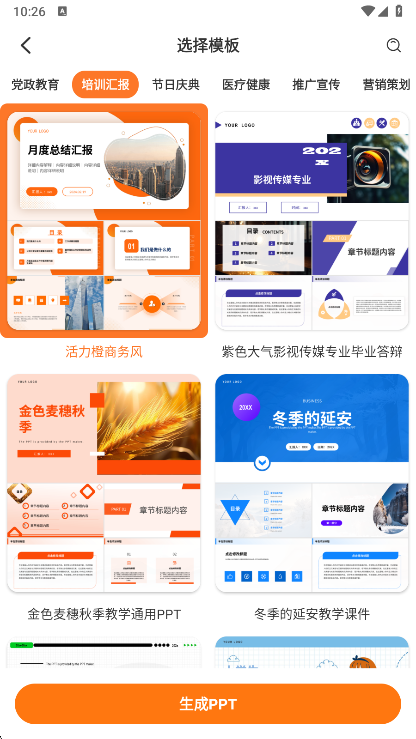 PPT模板君宣传图