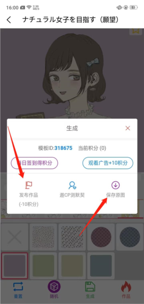 自设捏脸app截图6