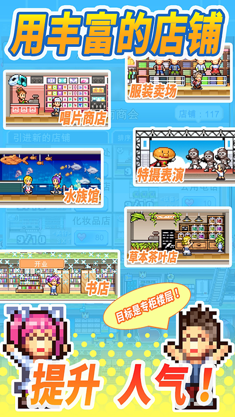 百货商店物语2