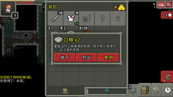 破碎的像素地牢内置菜单版