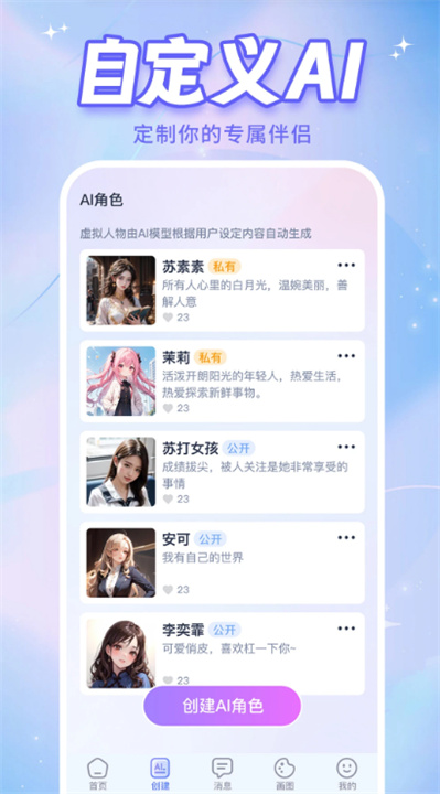 AI恋人app