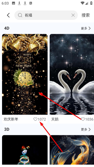 怎么搜索壁纸图片配图3