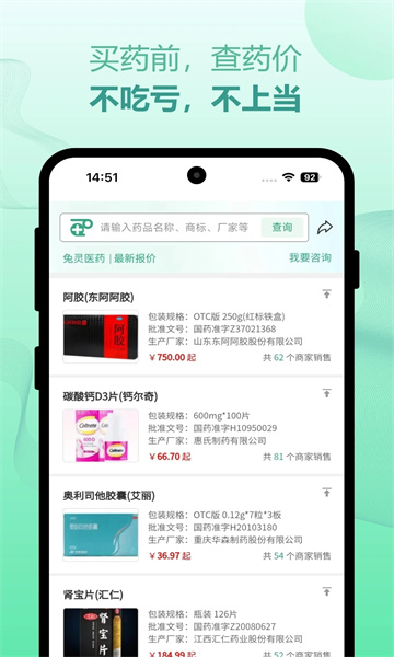 兔灵医药价格网