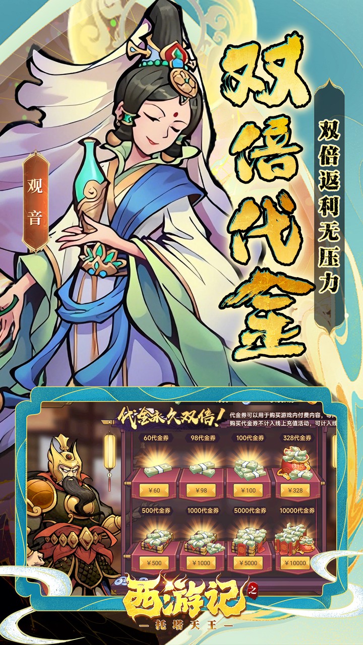 西游记之托塔天王0.05折
