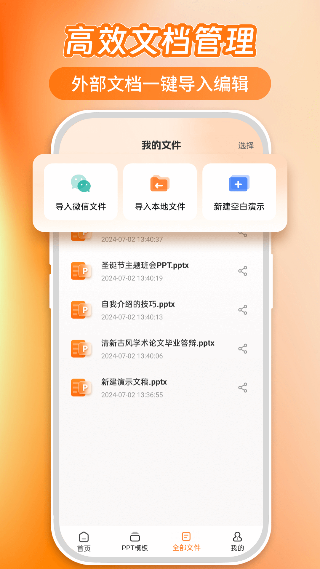 PPT模板君