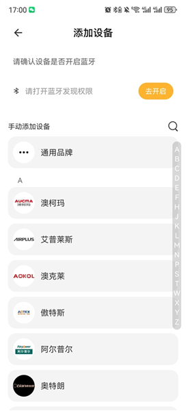 添加设备方法配图2