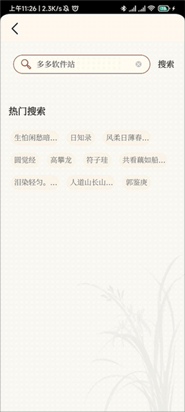 怎么搜索自己想看的典故配图2