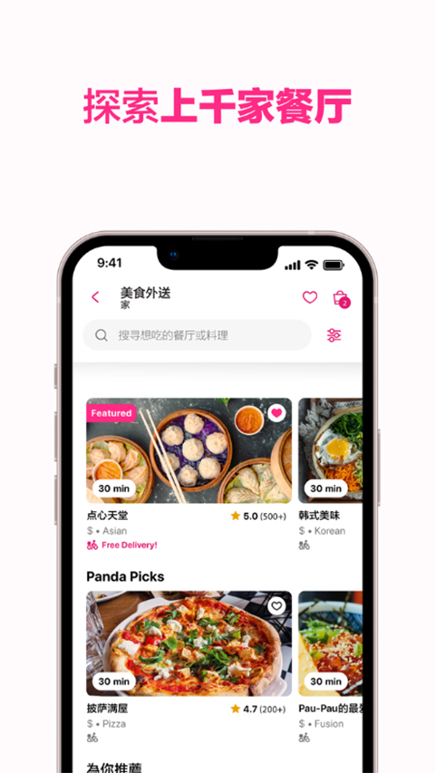 foodpanda外卖