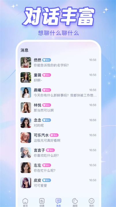 AI恋人app