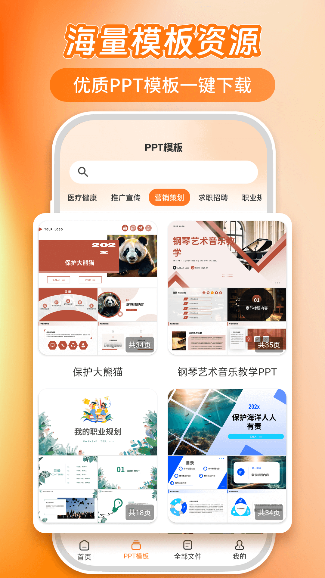 PPT模板君