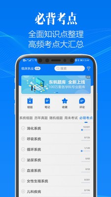 东帆题库app