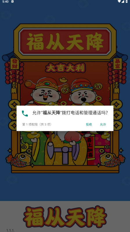 福从天降