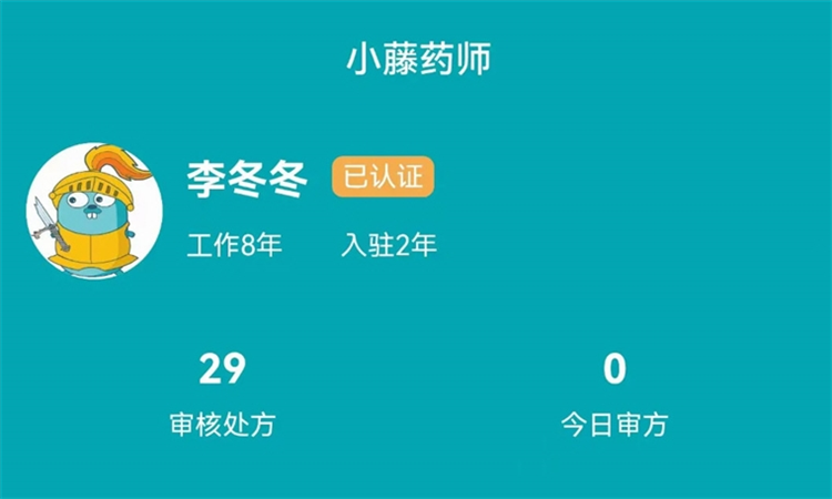 小藤药师APP宣传图