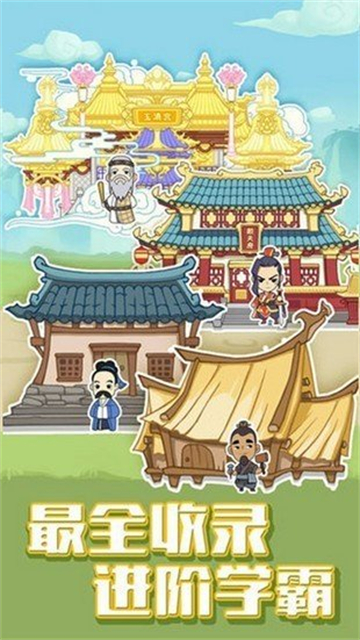 全民成语大挑战游戏