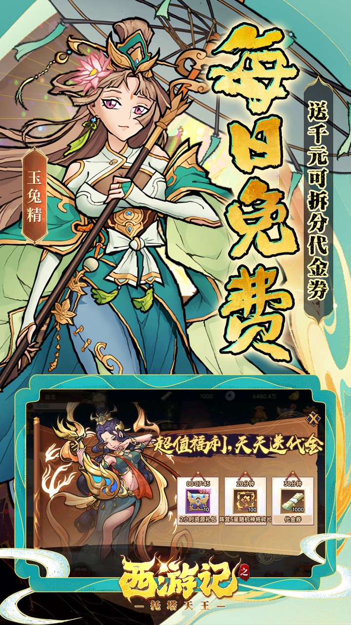 西游记之托塔天王0.05折