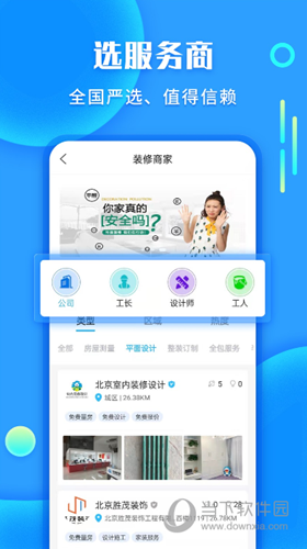 袋鼠装修APP