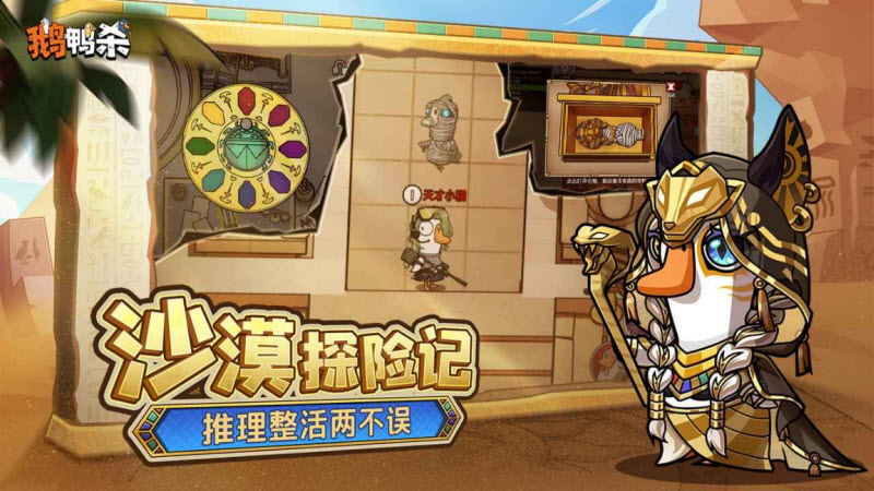 鹅鸭杀手游