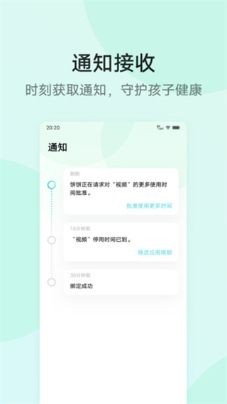 孩子守护