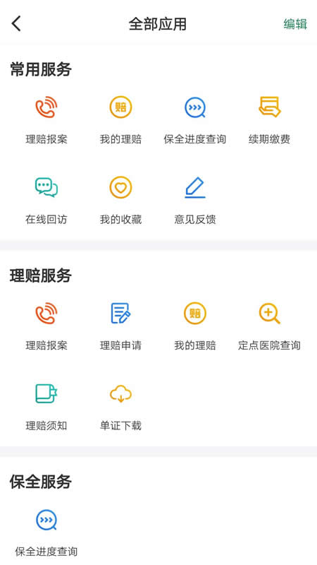 中邮保险APP宣传图