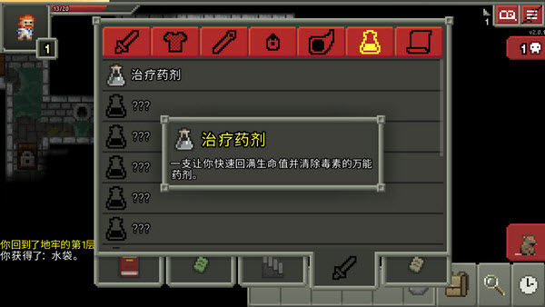 破碎的像素地牢内置菜单版