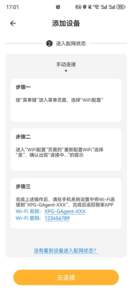 添加设备方法配图4