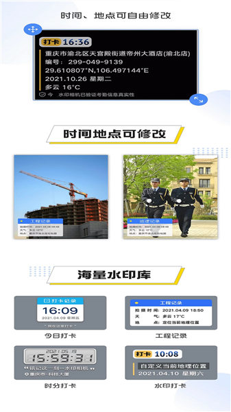 编辑水印打卡相机app宣传图