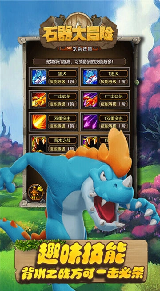 石器大冒险游戏