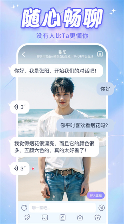 AI恋人app
