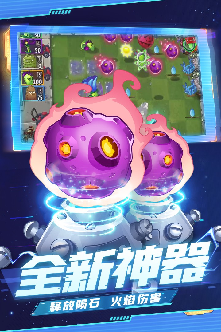 植物大战僵尸2(国际版内置MOD菜单)
