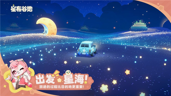 星布谷地