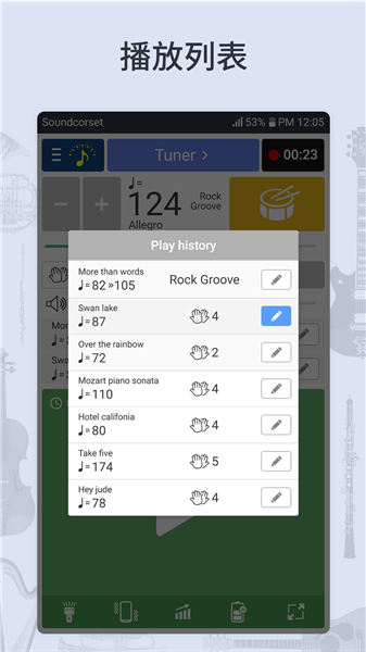 soundcorset调音器