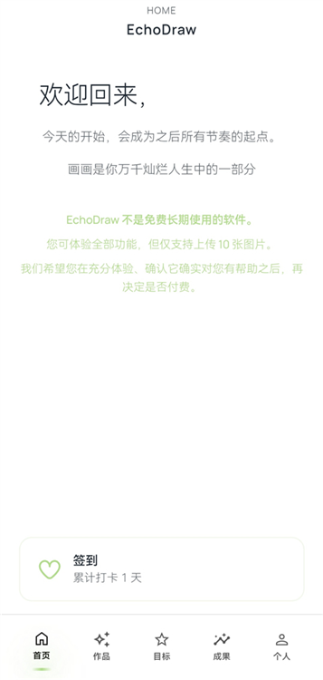 EchoDraw回响画布