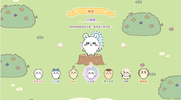 口袋吉伊卡哇中文版
