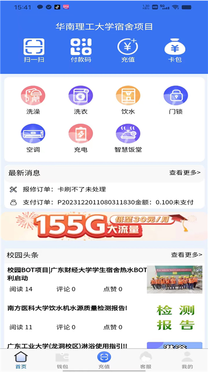 趣联APP宣传图