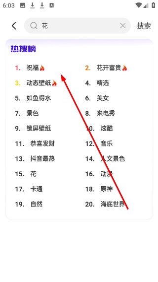 怎么搜索壁纸图片配图2