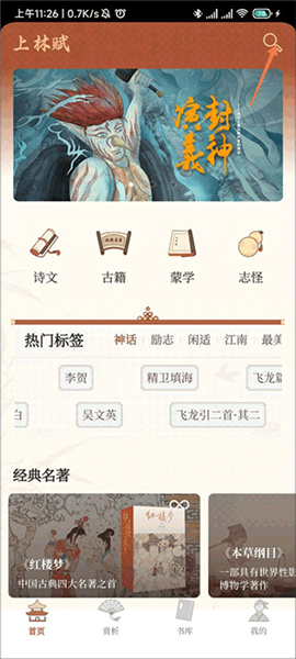 上林赋怎么搜索自己想看的典故配图1