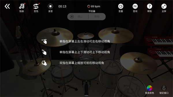 X架子鼓模拟器