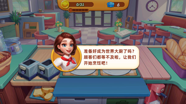 小镇大厨游戏