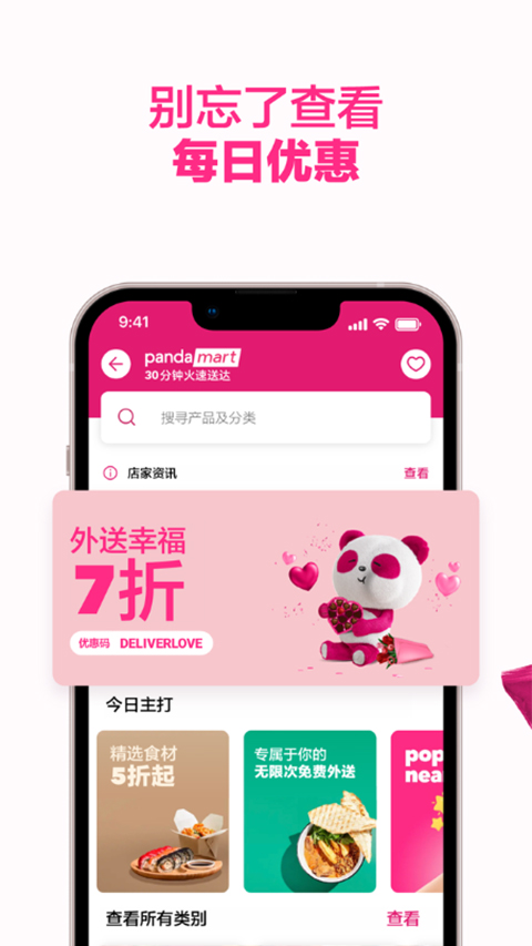 foodpanda外卖