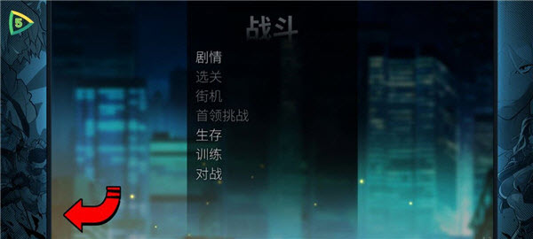 怒之铁拳4内置菜单版
