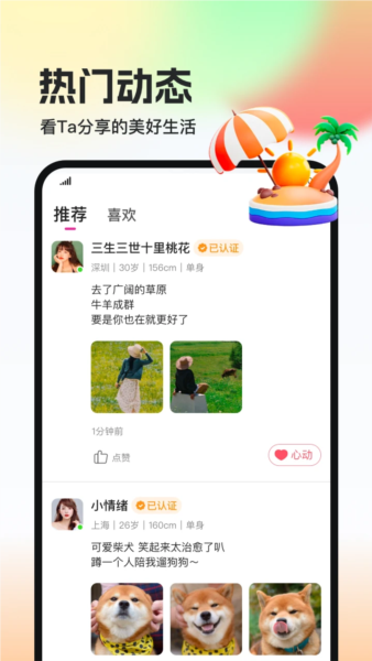 相盼
