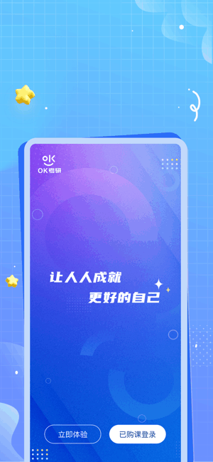 OK考研app